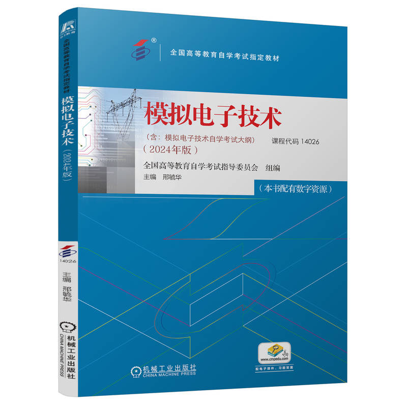 模拟电子技术