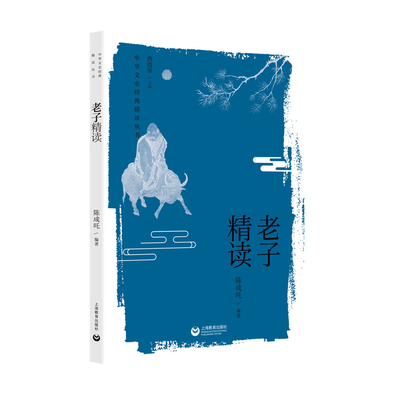 老子精读