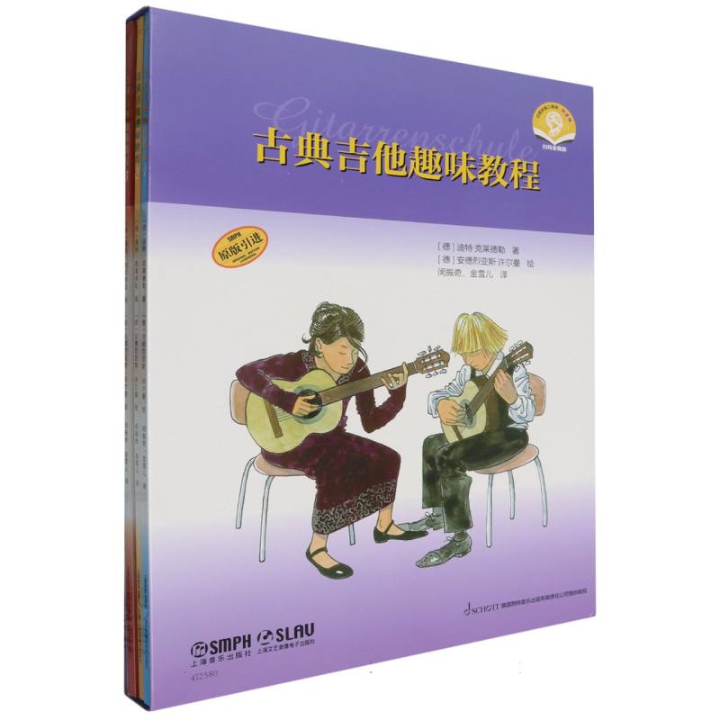 古典吉他趣味教程(共三册)(附音频)