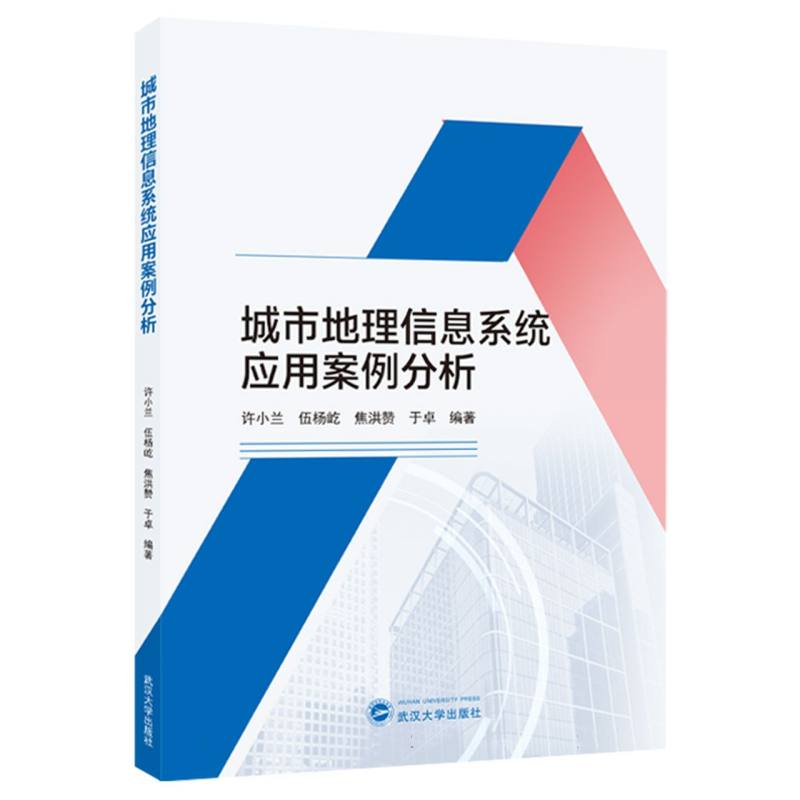 城市地理信息系统应用案例分析