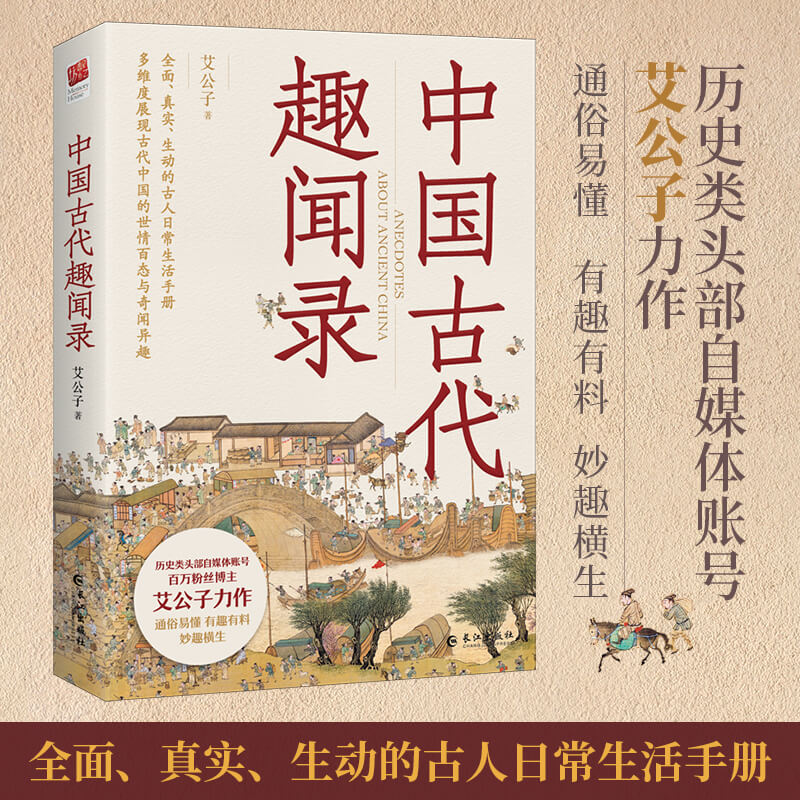 中国古代趣闻录（趣味历史小说）