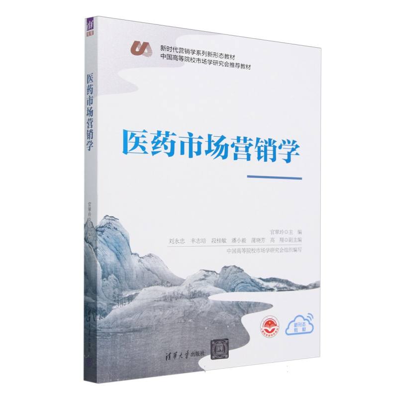 医药市场营销学
