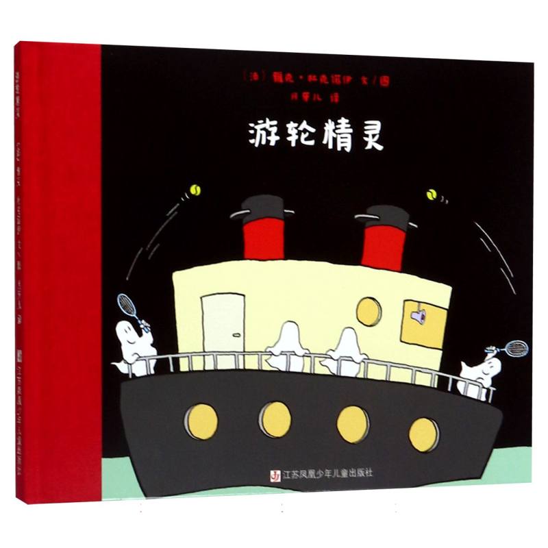 游轮精灵（精）