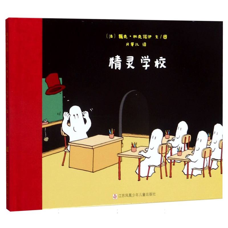 精灵学校（精）