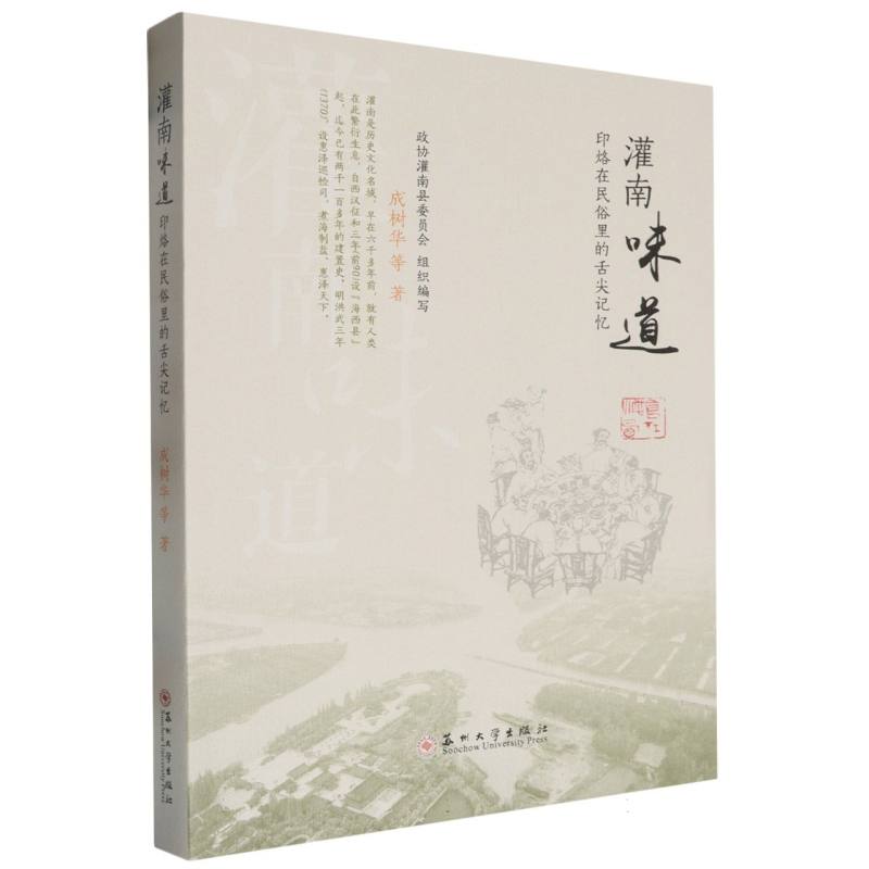 灌南味道——印烙在民俗里的舌尖记忆