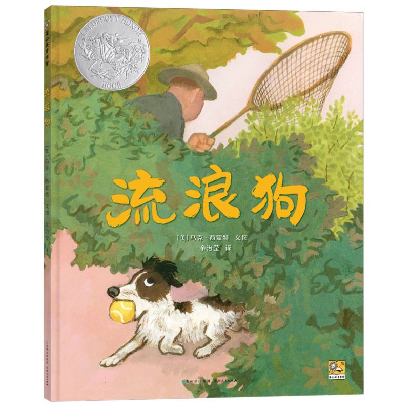 流浪狗（精）