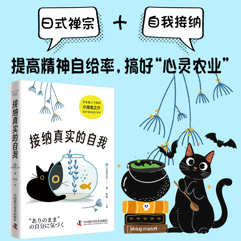 接纳真实的自我