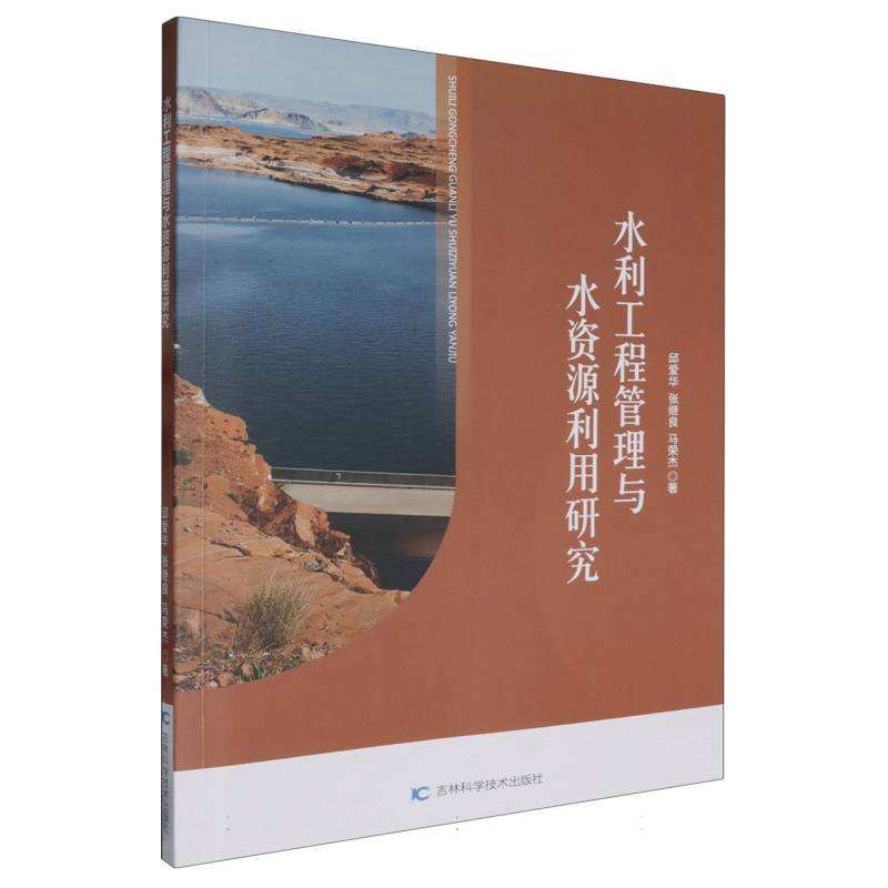 水利工程管理与水资源利用研究