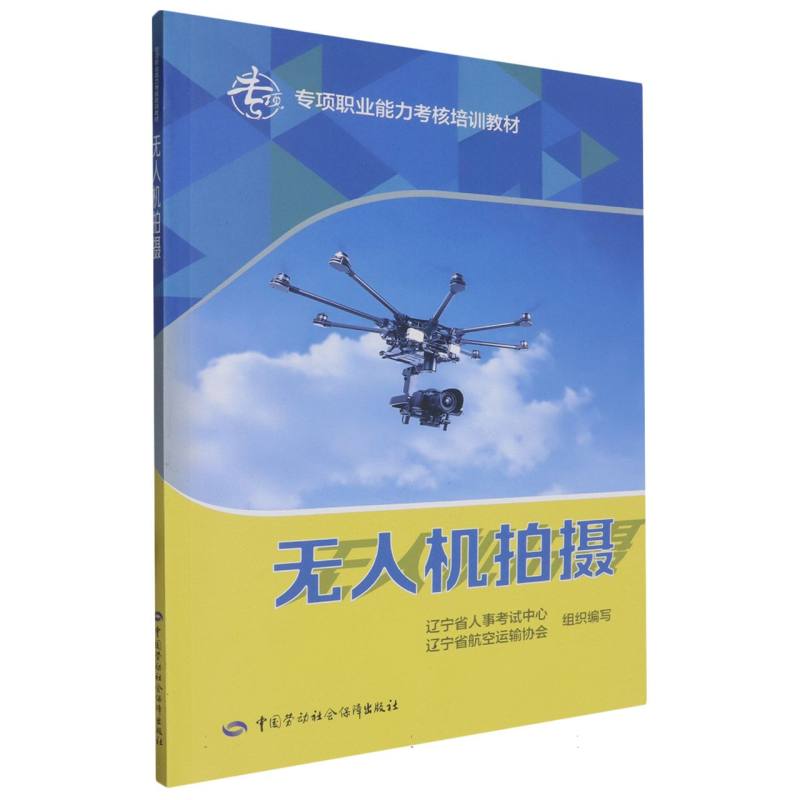 无人机拍摄