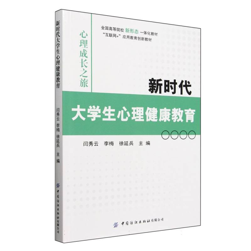 新时代大学生心理健康教育