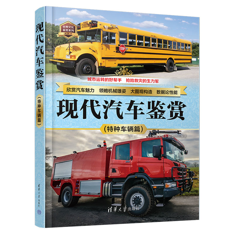 现代汽车鉴赏（特种车辆篇）