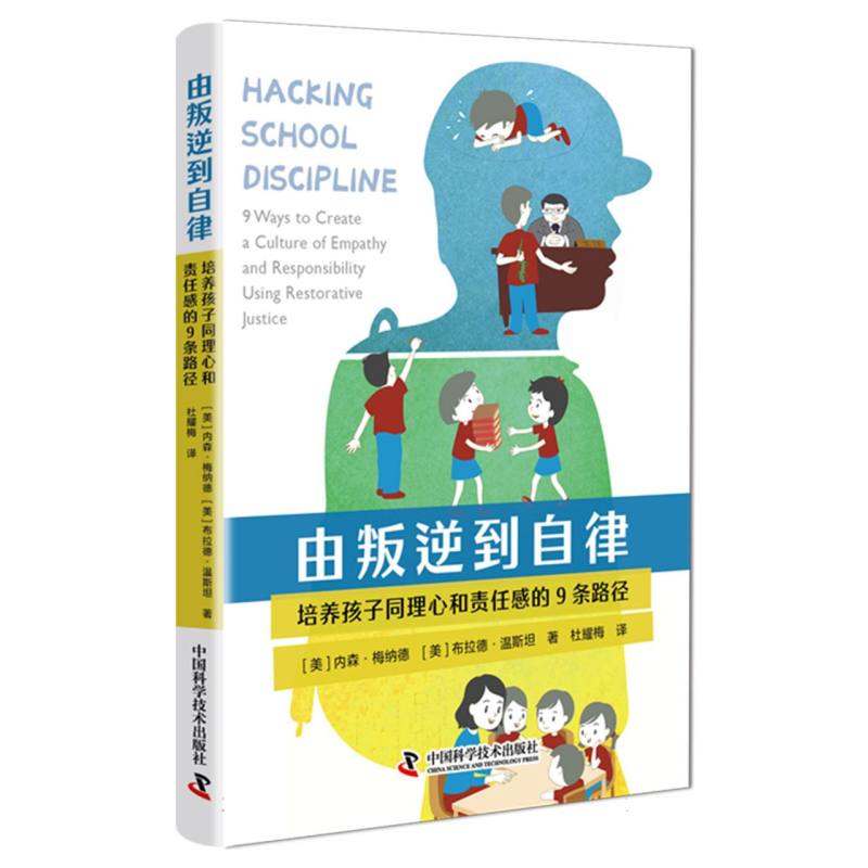 由叛逆到自律