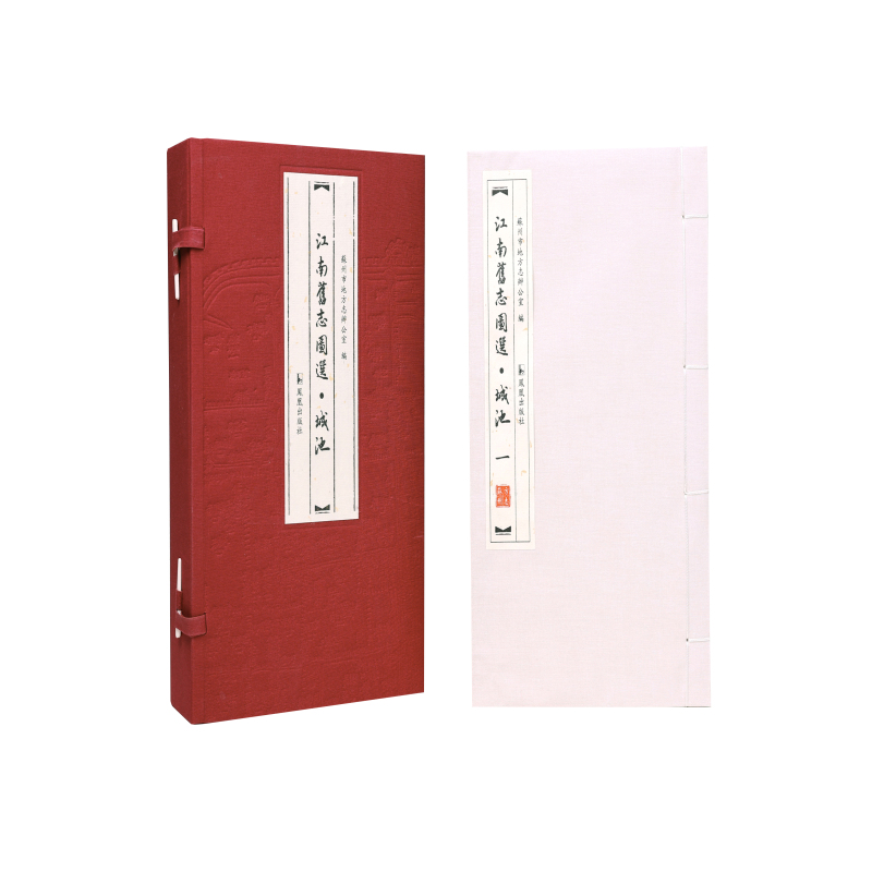 江南旧志图谱·城池(一函三册)(志说江南系列)