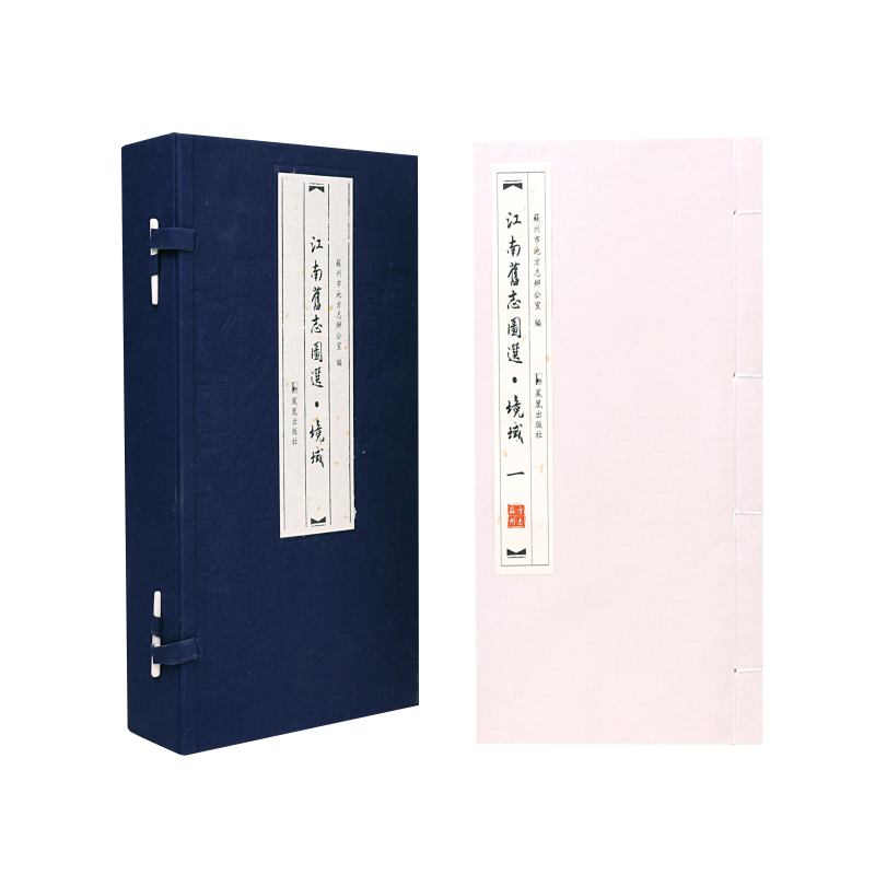 江南旧志图谱·境域（一函三册）（志说江南系列）