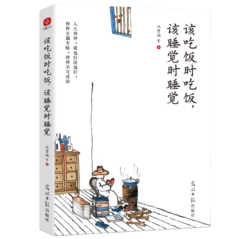 该吃饭时吃饭,该睡觉时睡觉