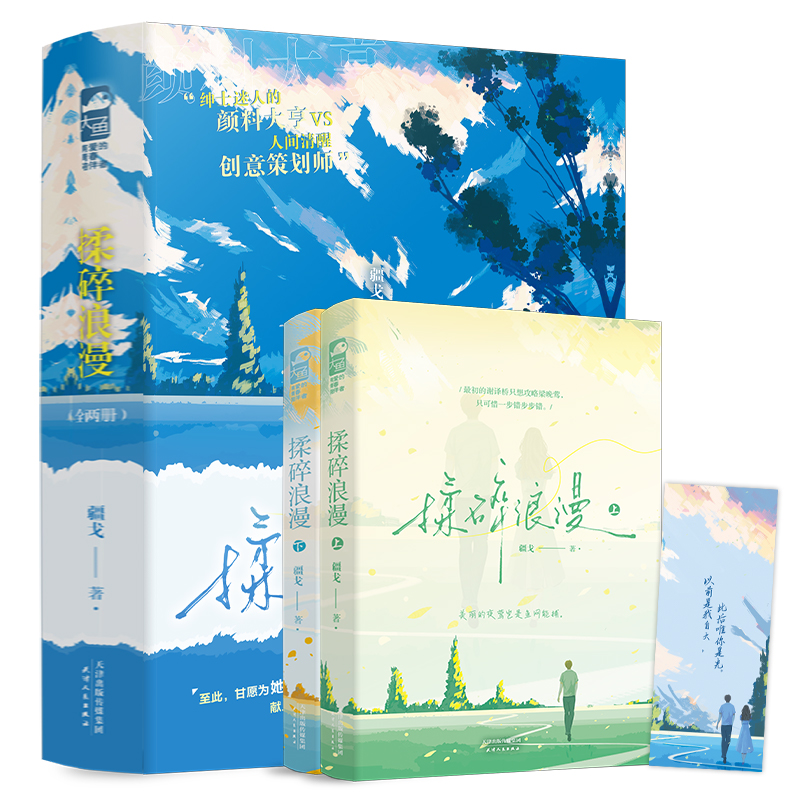 揉碎浪漫：全两册