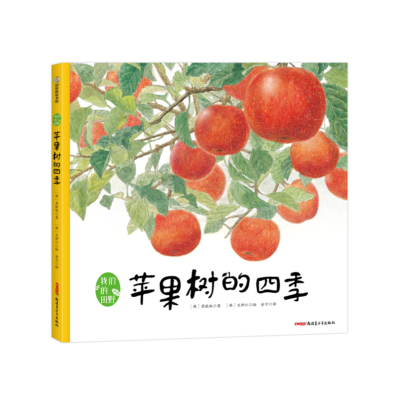 我们的田野-苹果树的四季