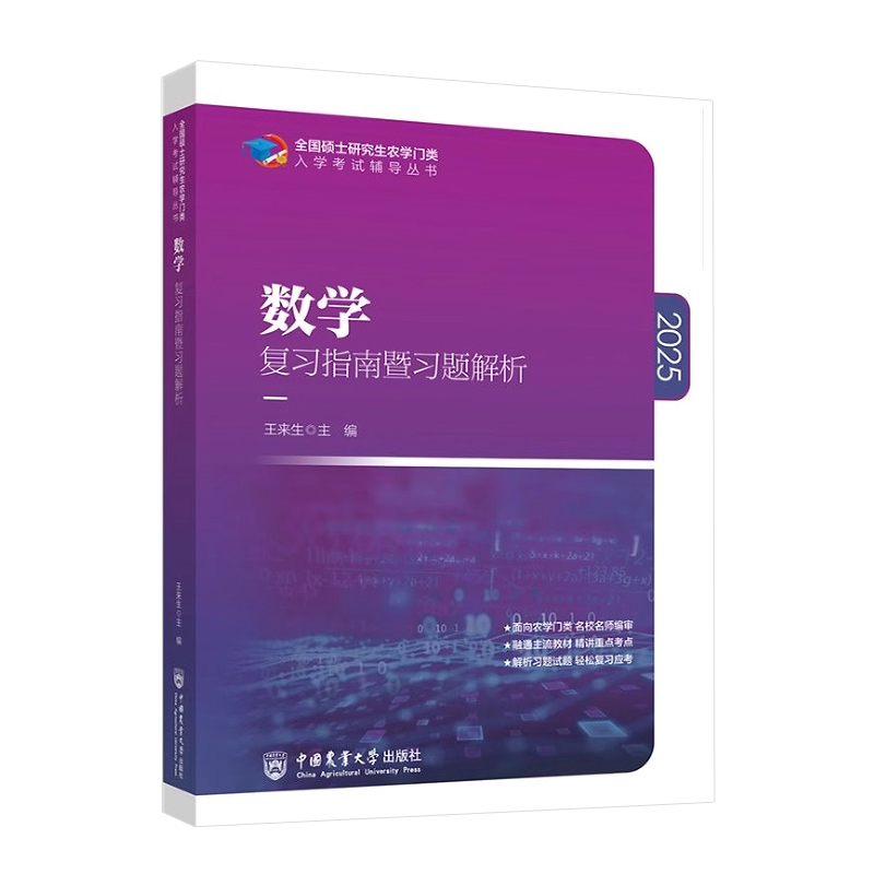 数学复习指南暨习题解析