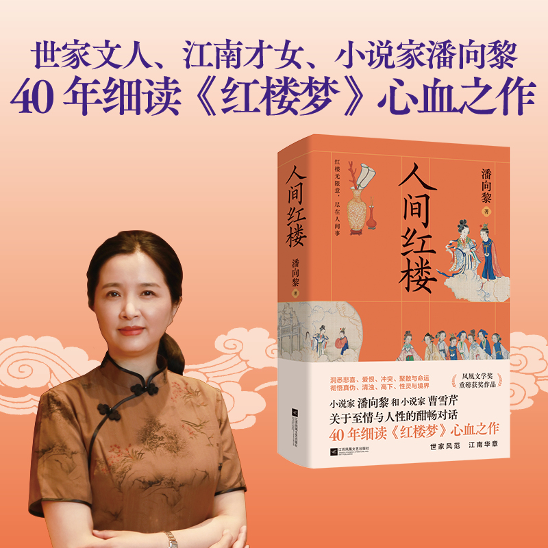人间红楼
