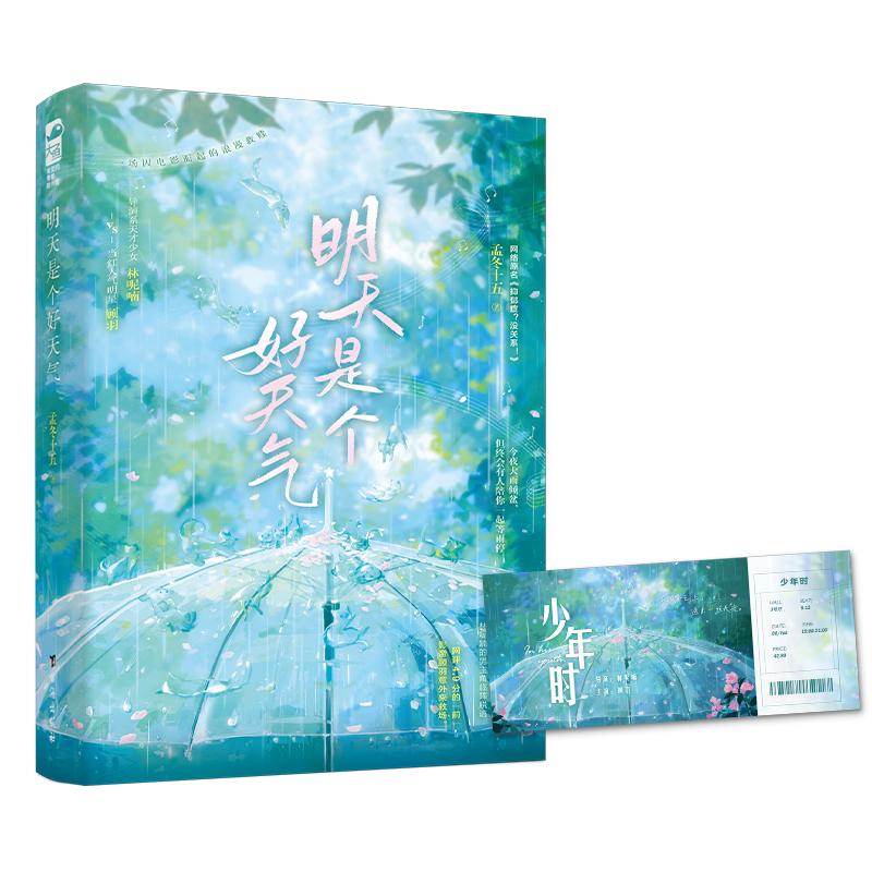 明天是个好天气