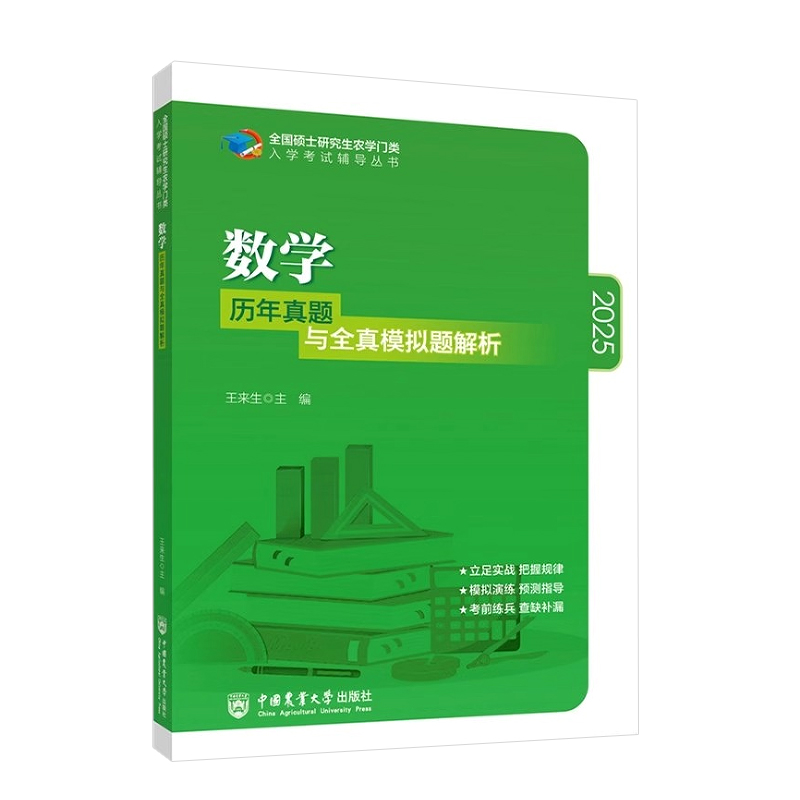数学历年真题与全真模拟题解析