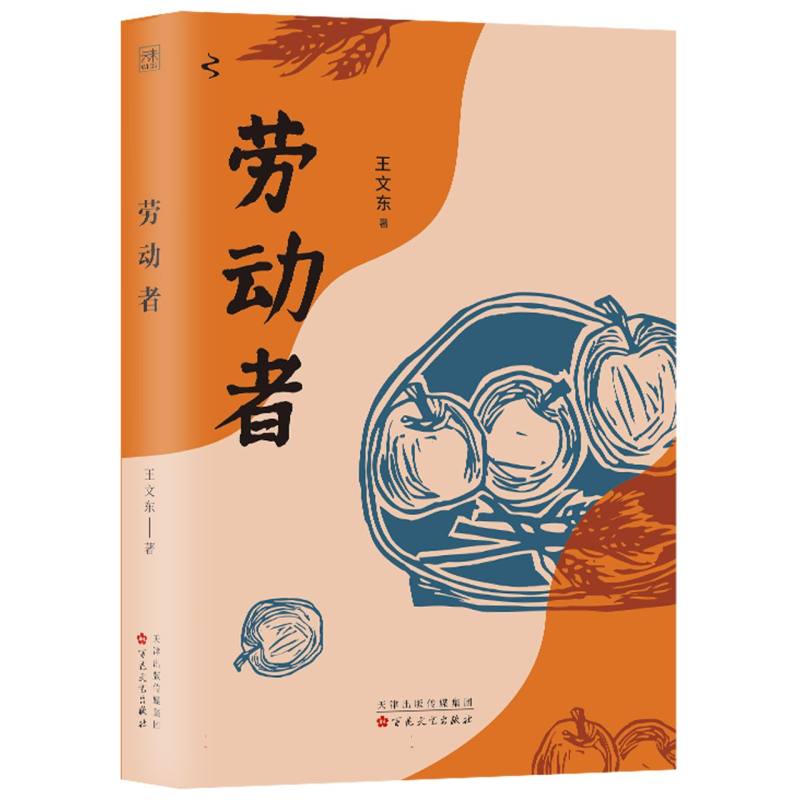 劳动者
