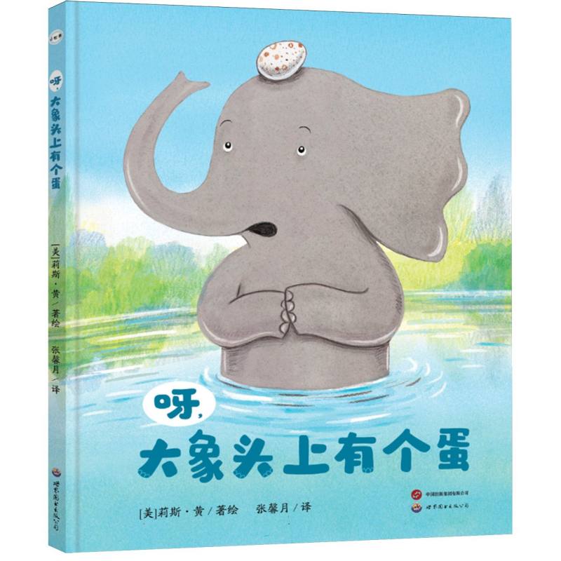 呀大象头上有个蛋