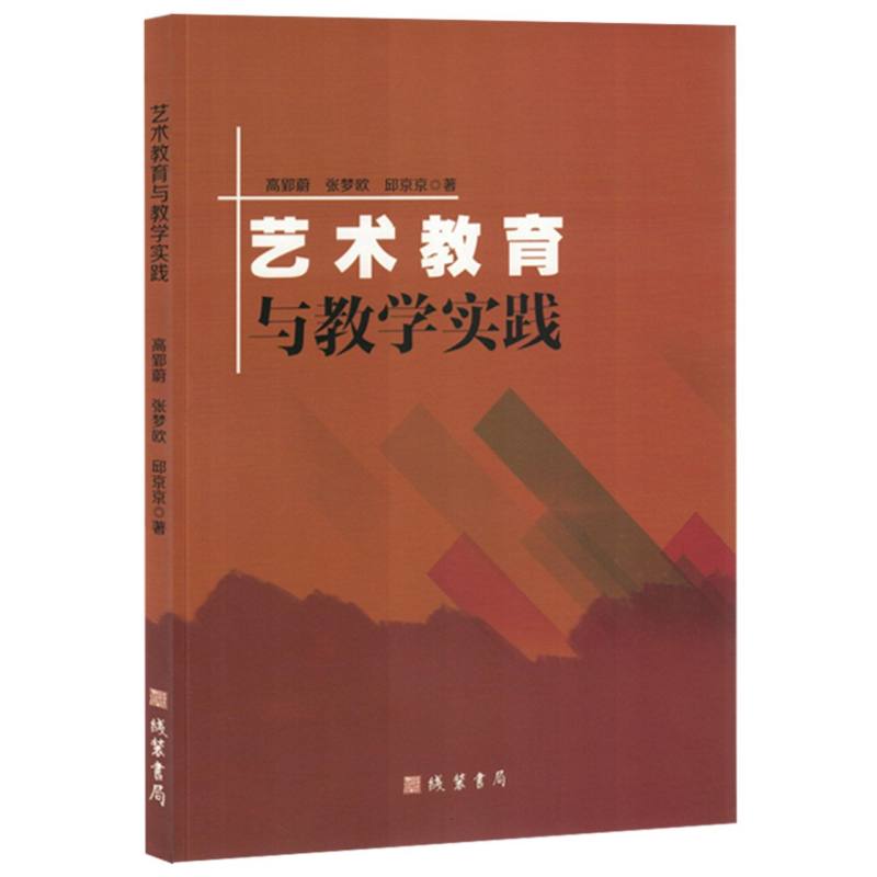 艺术教育与教学实践