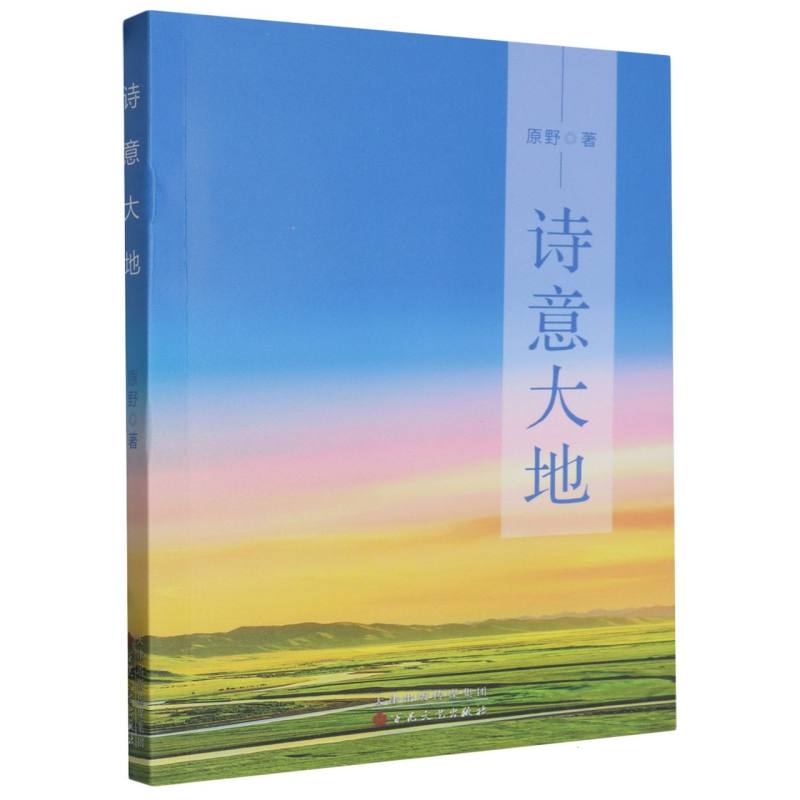 诗意大地