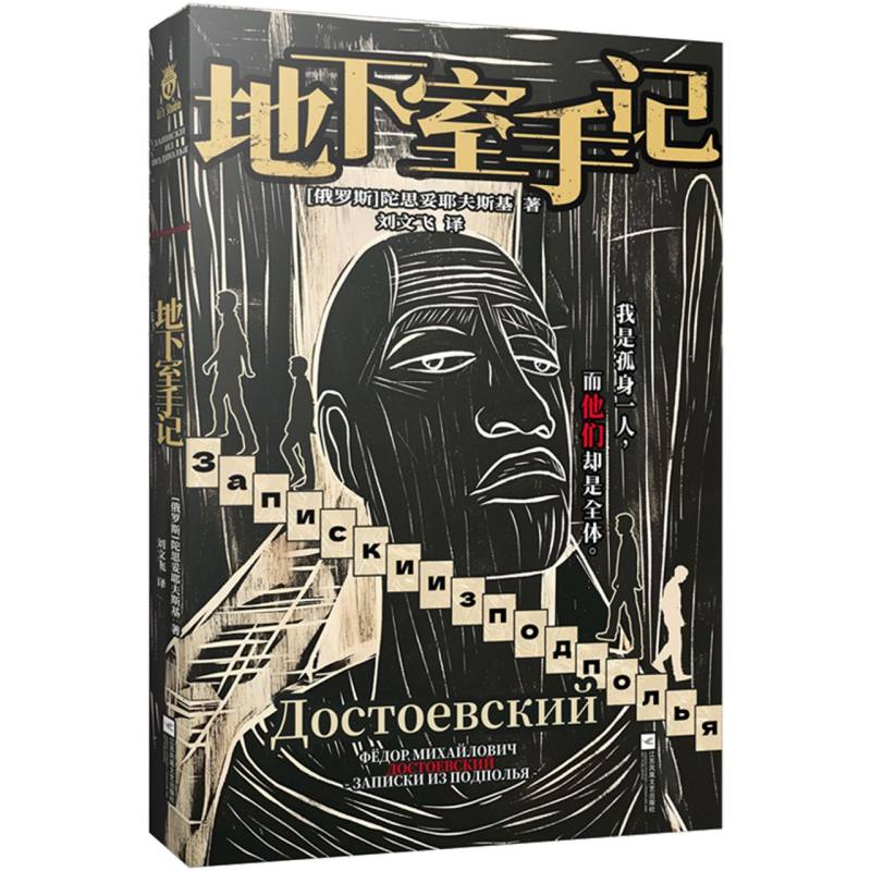 地下室手记
