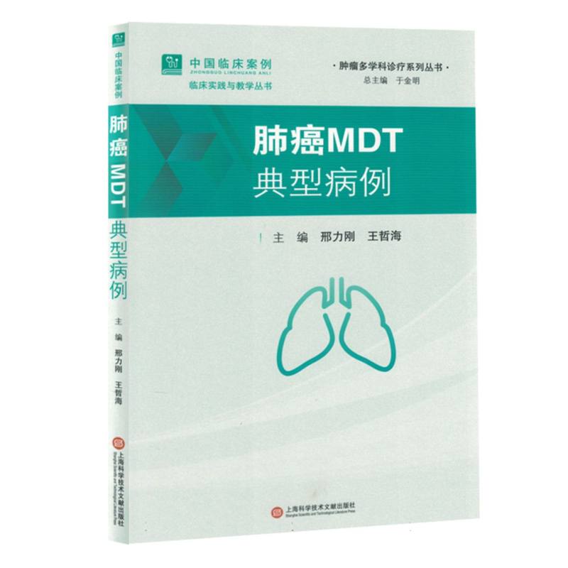 肺癌MDT典型病例