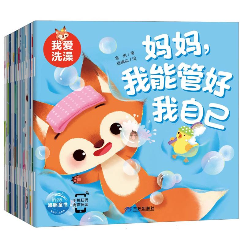 妈妈我能管好我自己：全18册