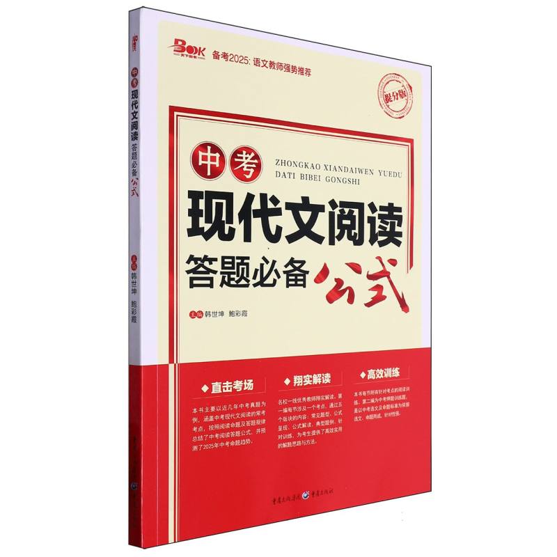 2025年中考现代文阅读答题必备公式