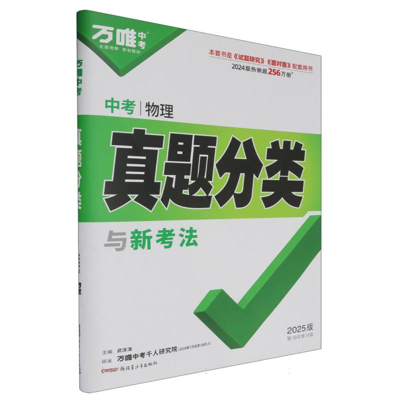 2025万唯中考真题分类与新考法-物理