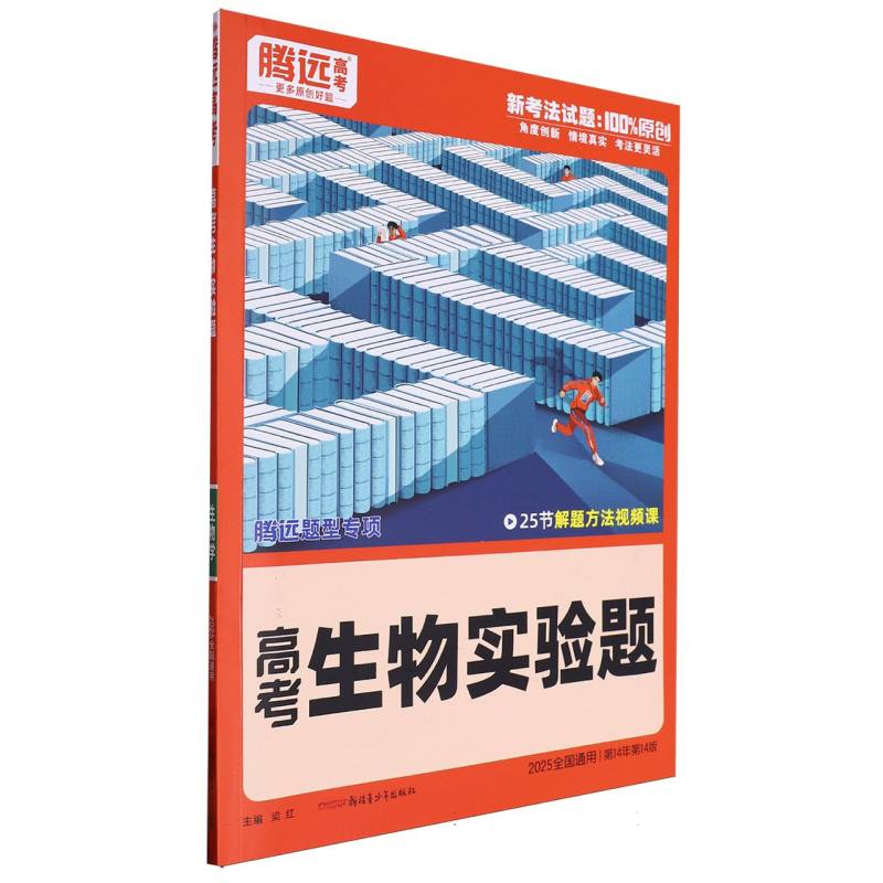 2025全国通用-高考生物实验题