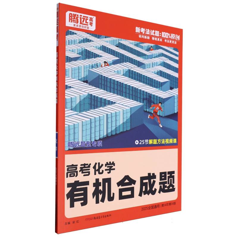 2025全国通用-高考化学有机合成题