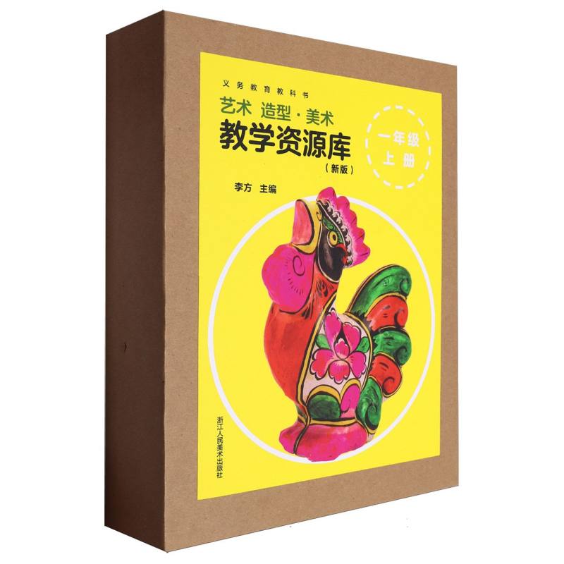艺术造型美术教学资源库（附网络下载1上新版）/义教教科书