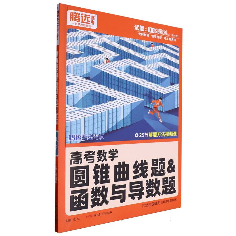 2025全国通用-高考数学圆锥曲线题&函数与导数题