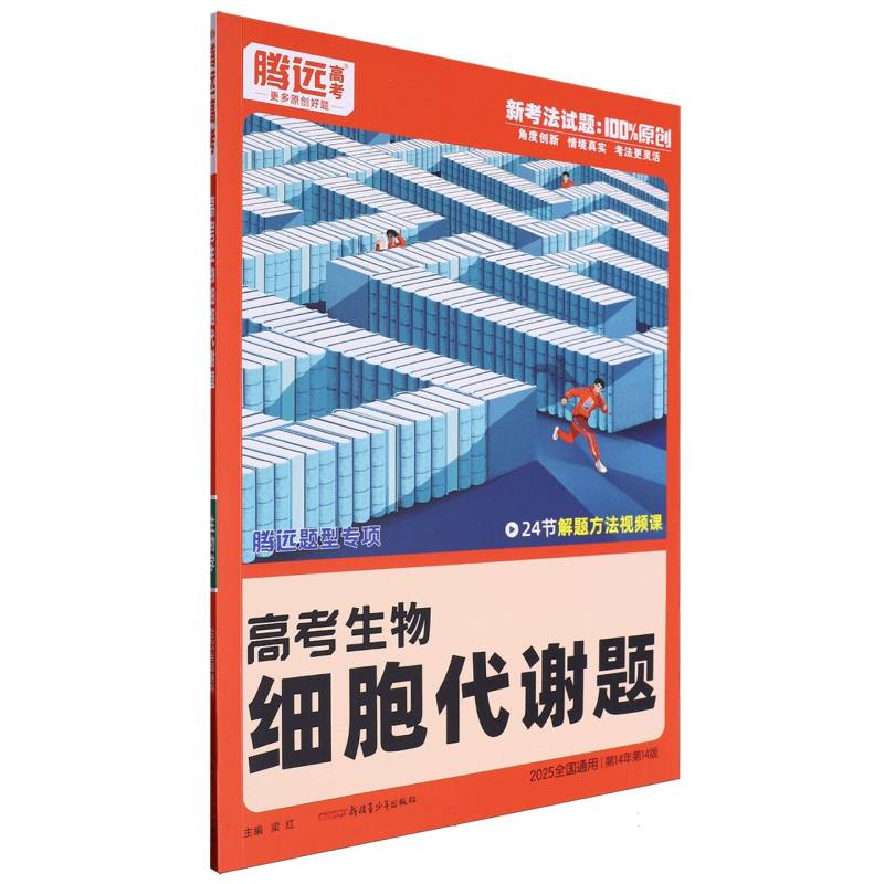 2025全国通用-高考生物细胞代谢题