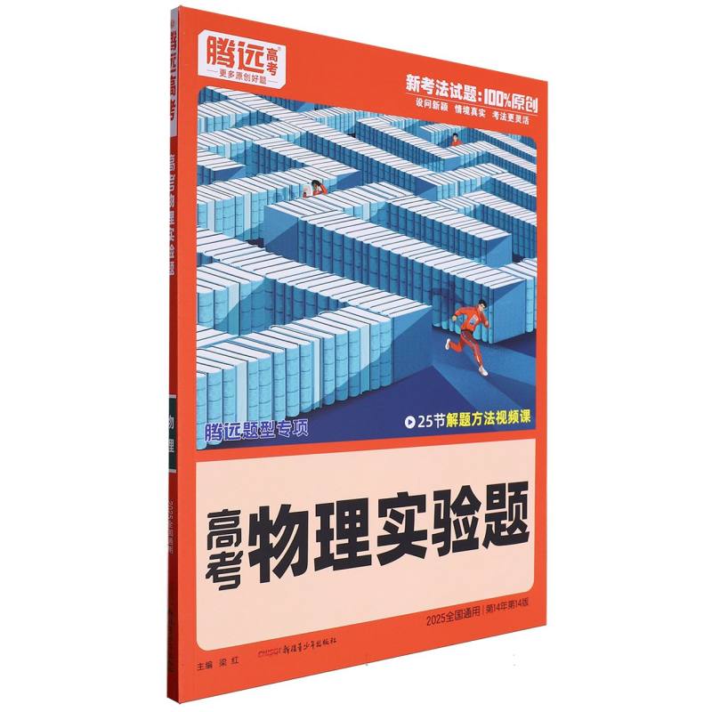 2025全国通用-高考物理实验题