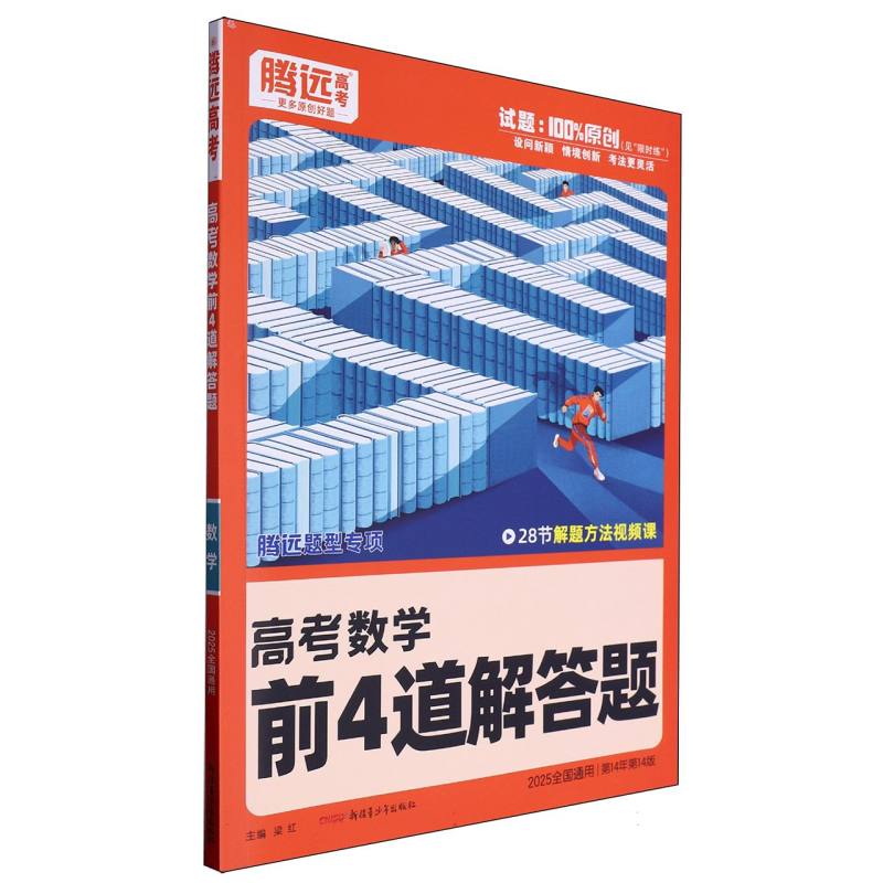2025全国通用-高考数学前4道解答题