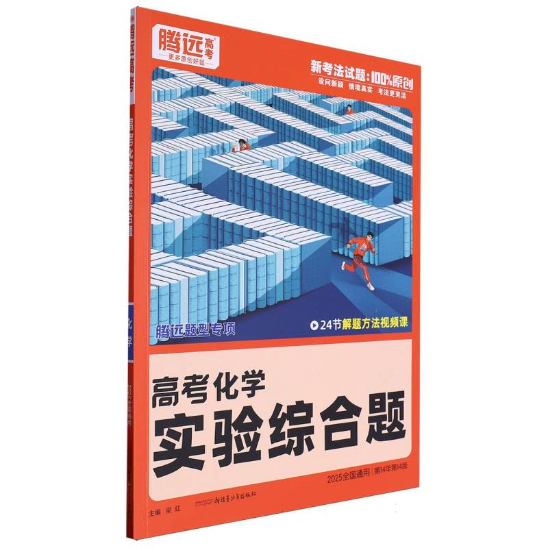 2025全国通用-高考化学实验综合题