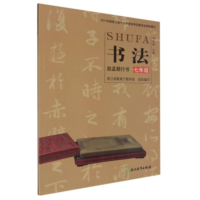 书法（7年级赵孟頫行书）