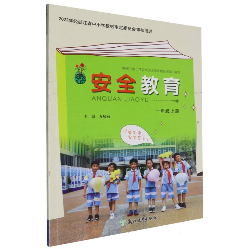 安全教育（1上）