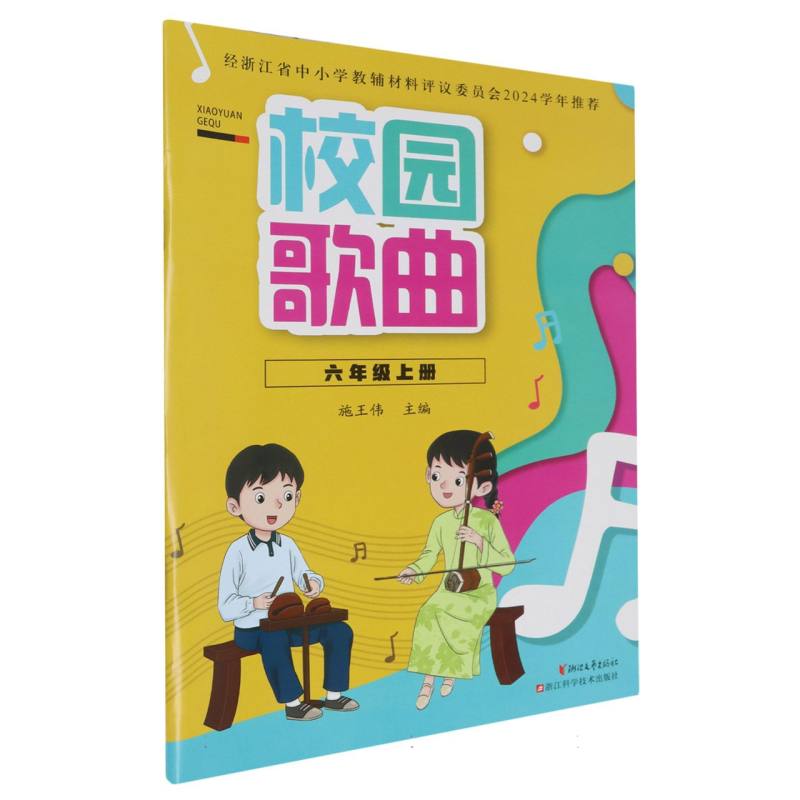 校园歌曲（6上）