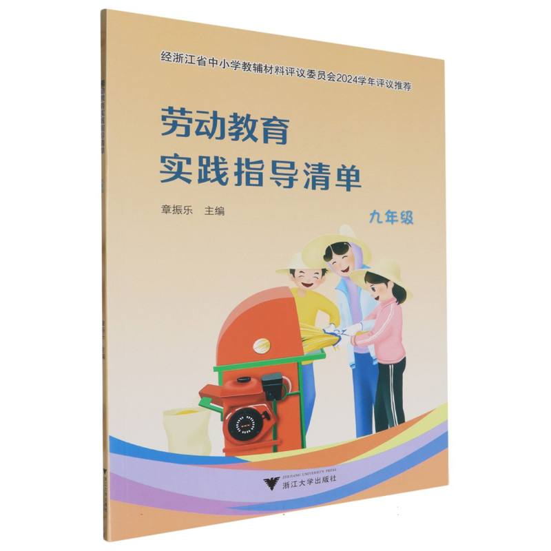 劳动教育实践指导清单（9年级）