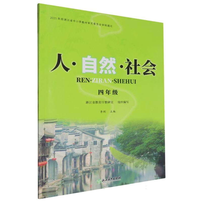 人自然社会（4年级）