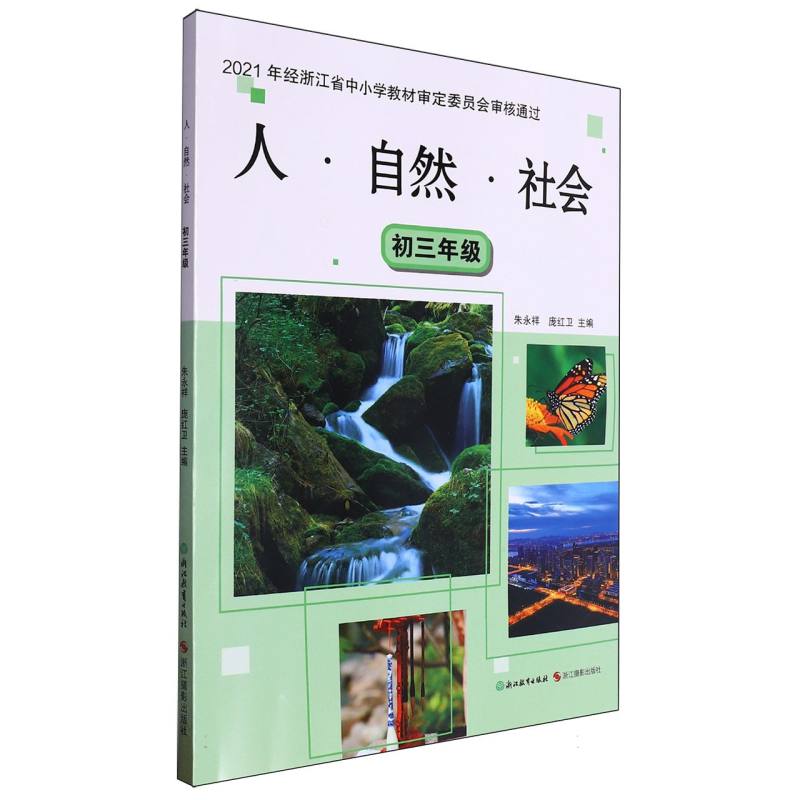 人自然社会（初3）