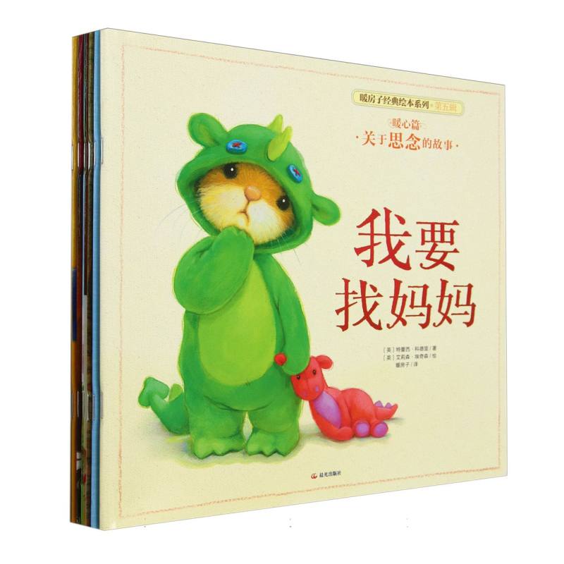 暖房子经典绘本系列（共6册）