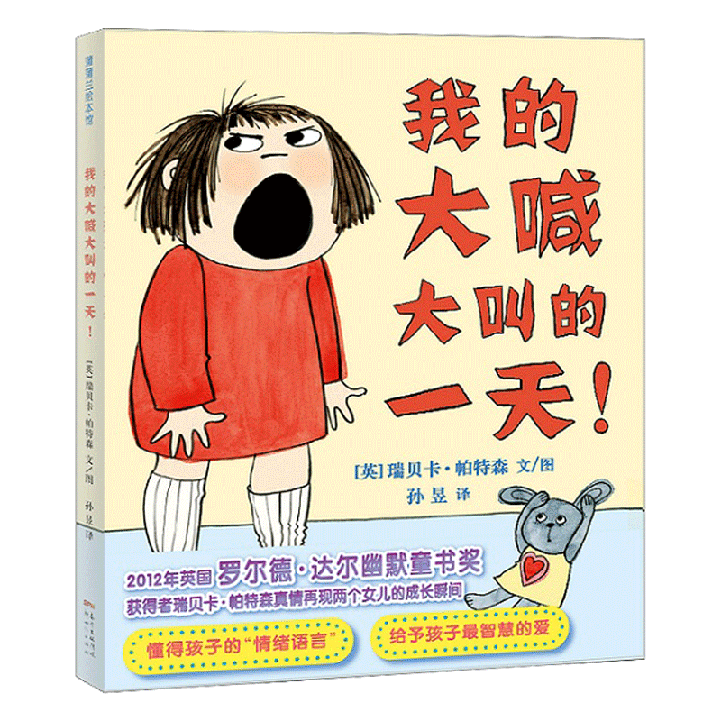 我的大喊大叫的一天(精)